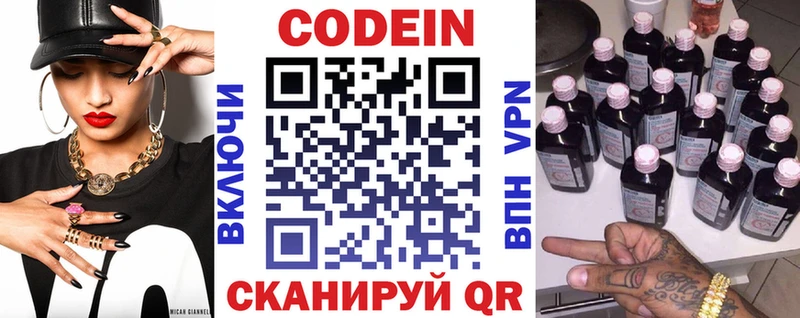 Кодеин напиток Lean (лин) darknet состав Волосово